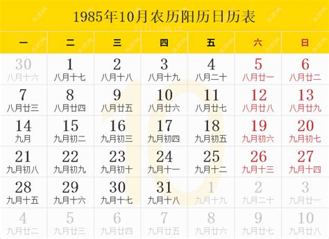 1985年10月27日|1985年10月27日日子好不好